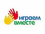 Играем вместе